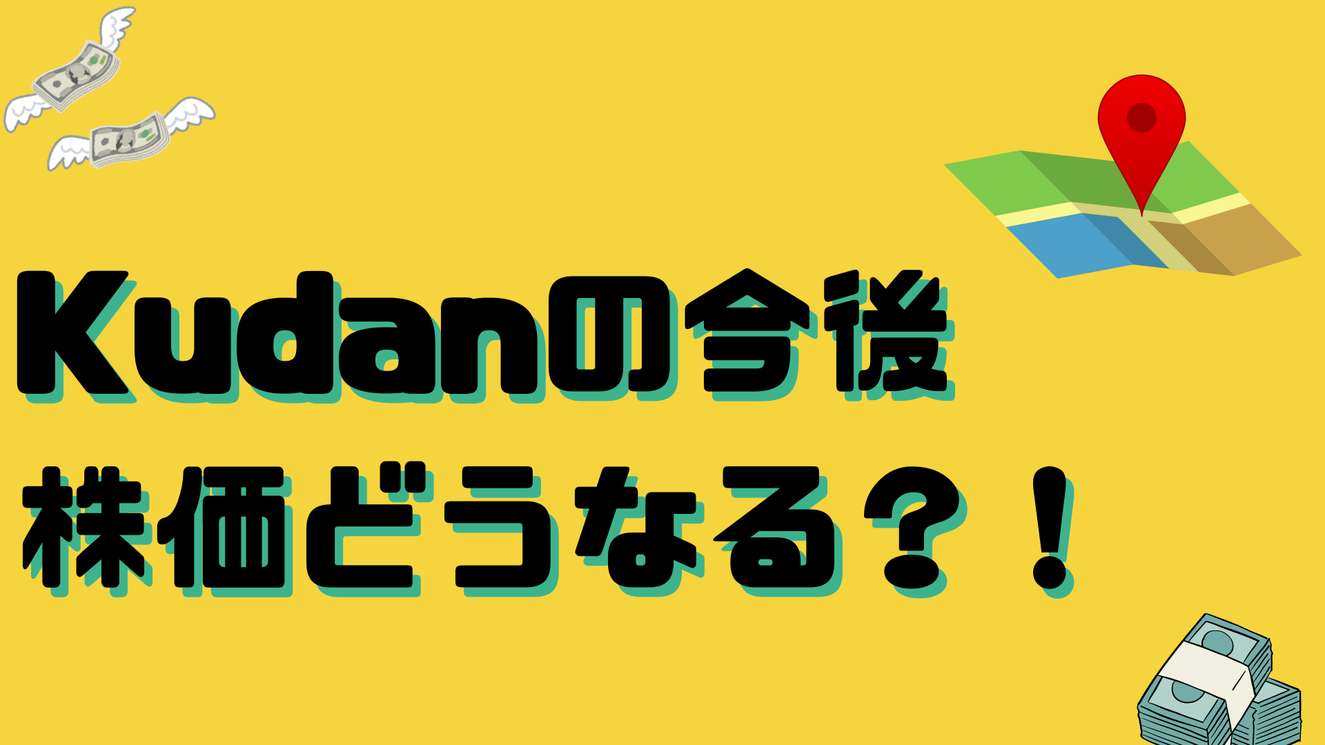 【株価分析】Kudanは今後どうなる？再び高騰するのか？！ | ビバFX2万円からどこまで儲かるかのブログ